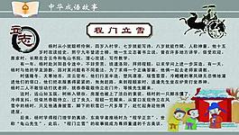 成語典故展板圖片