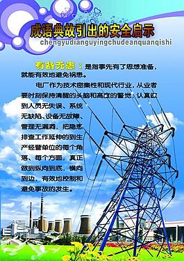 電廠安全展板圖片