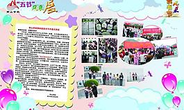 学校风采展板图片