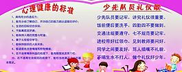 小学生安全展板图片