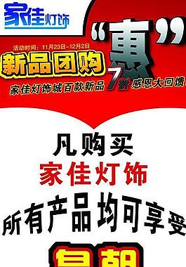 新品團購惠展板圖片