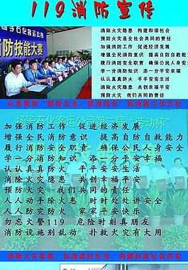 119消防宣传展板图片