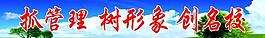 文明校園展板圖片