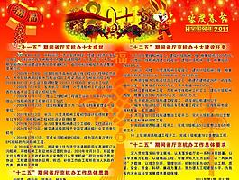 歡度春節(jié)展板圖片