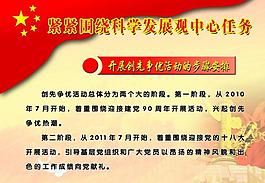 科學(xué)發(fā)展展板圖片