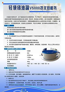 輕便儲油罐展板圖片