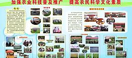 農(nóng)業(yè)局展板圖片