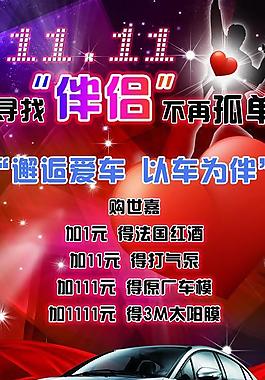 世嘉雙十一展板圖片