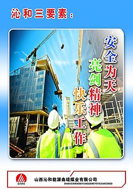 安全文化展板圖片
