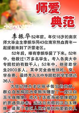 師愛典范展板圖片