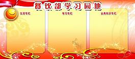 學(xué)習(xí)園地展板圖片