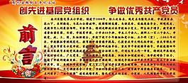 創(chuàng)先爭優(yōu)展板圖片
