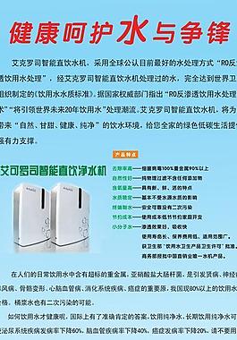 智能直飲凈水機展板圖片