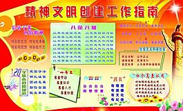 精神文明展板圖片