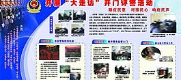 公安局展板图片