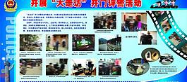 公安局展板图片
