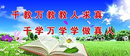 校園標(biāo)語 展板圖片