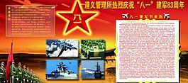 建軍節(jié)展板圖片