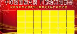 喜慶展板設(shè)計圖片