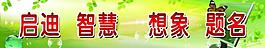 學校標語展板圖片