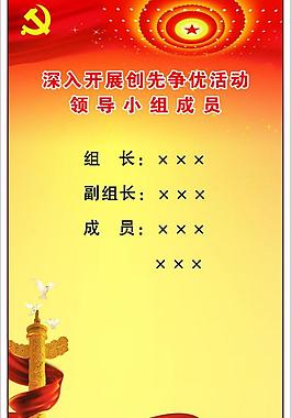 创先争优展板图片