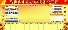 中小學(xué)校務(wù)公開展板圖片