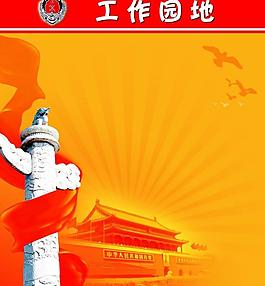 工作園地 展板圖片