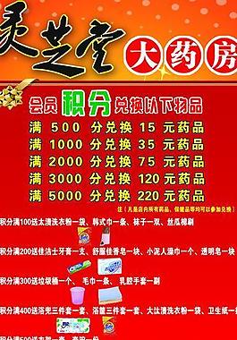 靈芝堂慶森工開業展板圖片