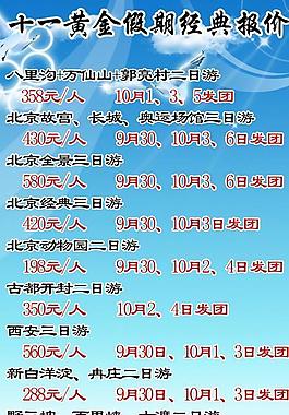 假期報價展板圖片