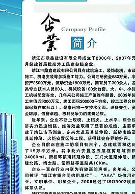 企業(yè)簡(jiǎn)介展板圖片