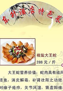特色菜展板图片
