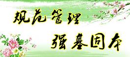 企業(yè)標語展板圖片