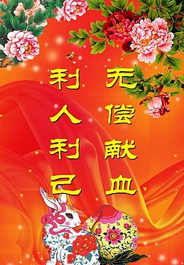 無償獻(xiàn)血展板圖片