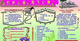 心理教育展板圖片
