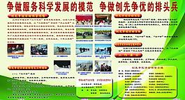 爭先創優展板圖片