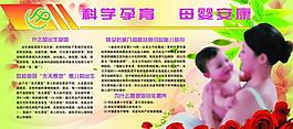 计划生育展板图片