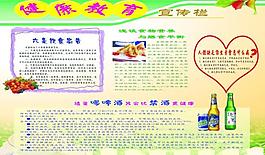 健康教育展板圖片