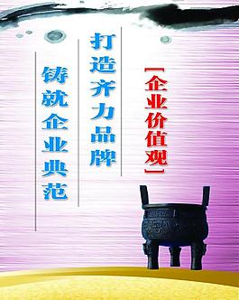 企業(yè)價值觀展板圖片