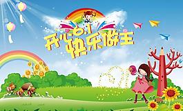 六一兒童節(jié)展板圖片