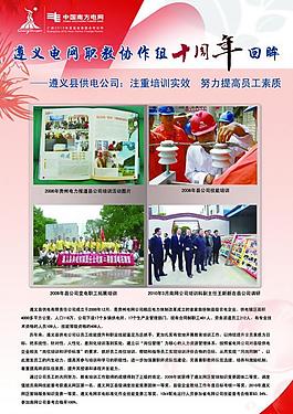南網(wǎng)展板圖片