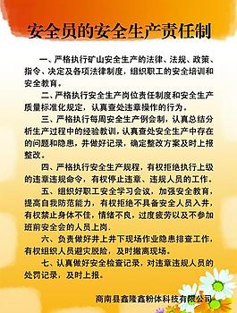 安全員崗位職責展板圖片