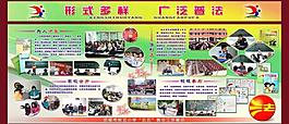 五五普法展板圖片