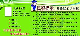 交通安全展板圖片