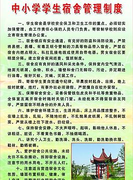 學(xué)校展板制度圖片