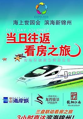 房地產(chǎn) 看房展板圖片
