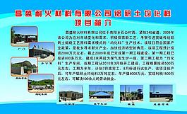 企業(yè)項(xiàng)目展板圖片