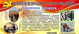 農村和諧展板圖片