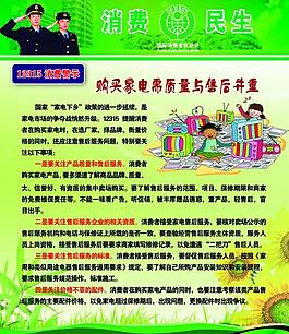 消費與民生展板圖片