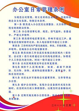 管理條例展板圖片