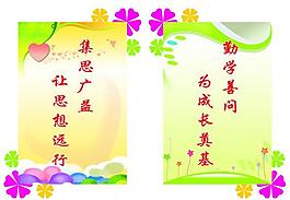 學(xué)校標語展板圖片